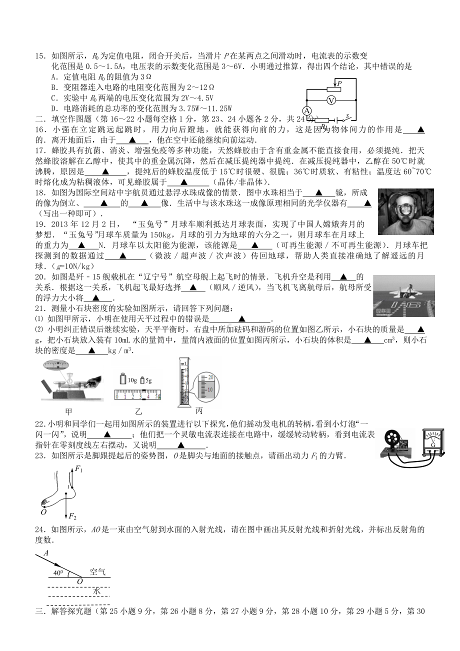 江苏省常州市九年级物理试教学情况调研测试(一模)试题.doc_第3页