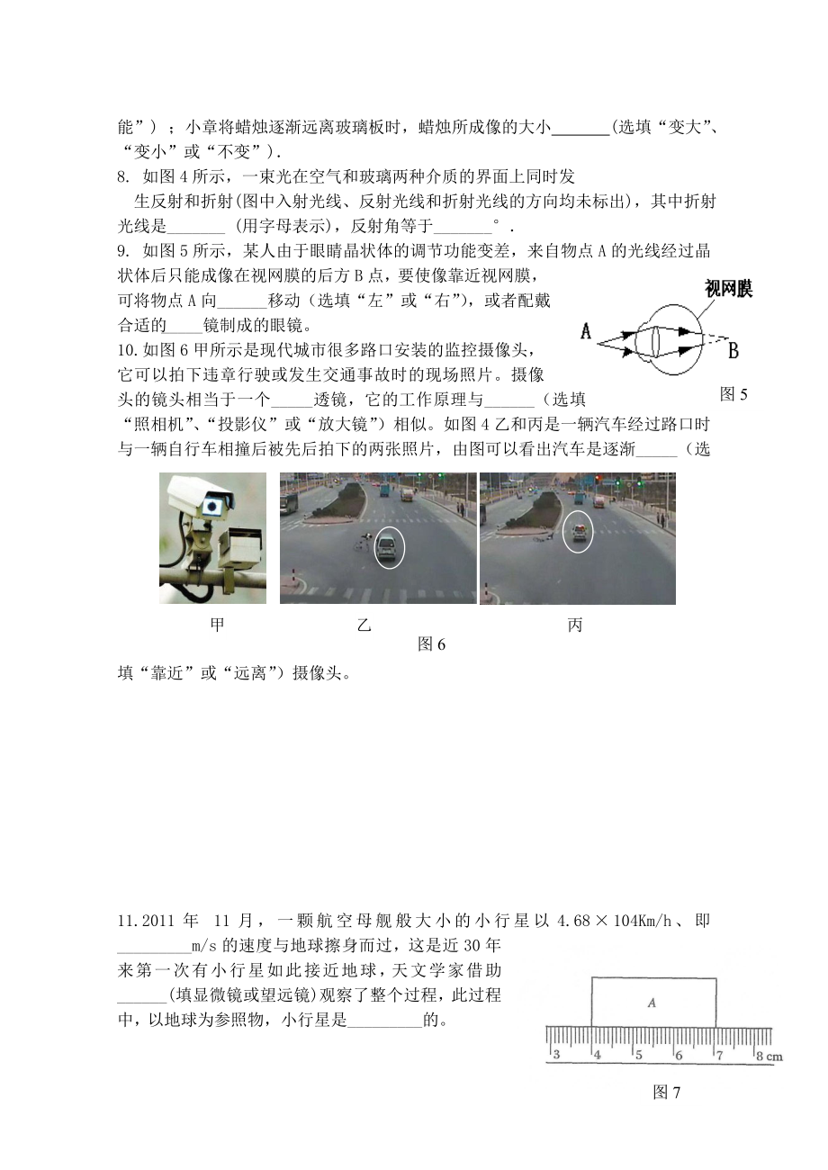 江苏省无锡市八年级物理上学期期末模拟考试试题6-北师大版.doc_第2页