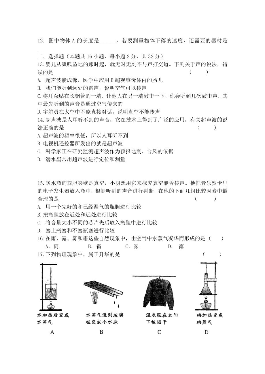 江苏省无锡市八年级物理上学期期末模拟考试试题6-北师大版.doc_第3页