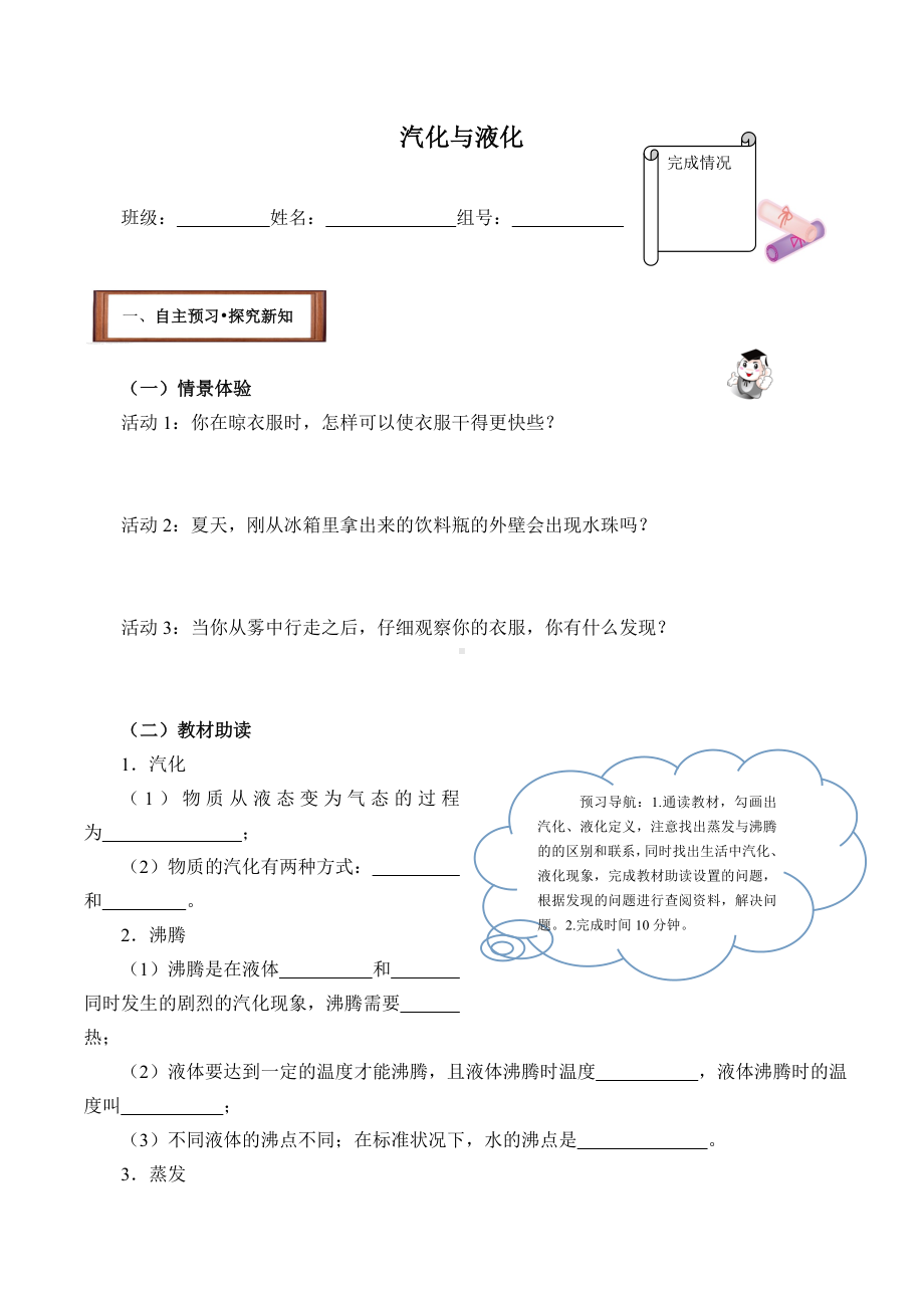 沪科版物理九年级全一册-12.3-汽化和液化-学案(有答案).doc_第1页