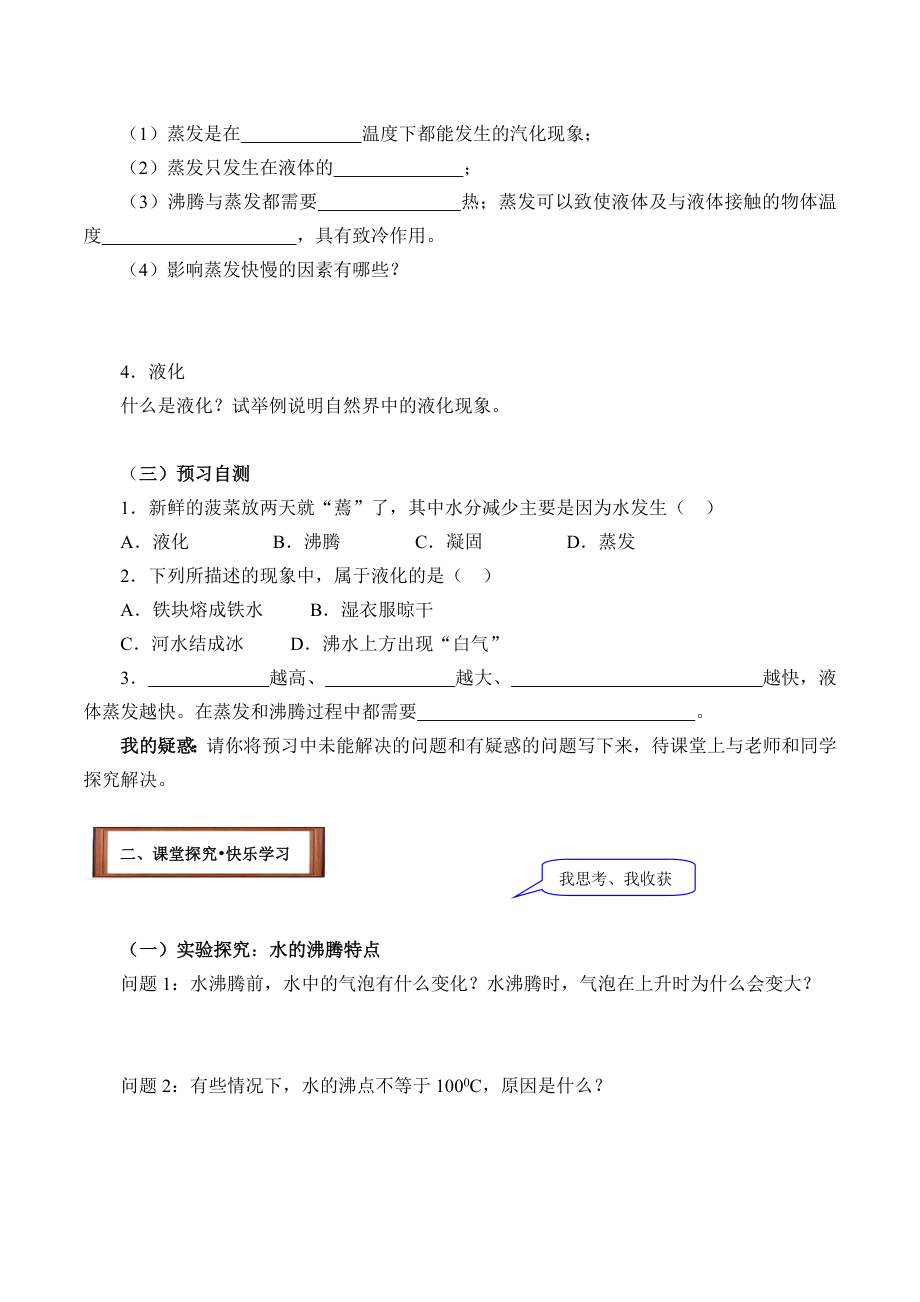 沪科版物理九年级全一册-12.3-汽化和液化-学案(有答案).doc_第2页