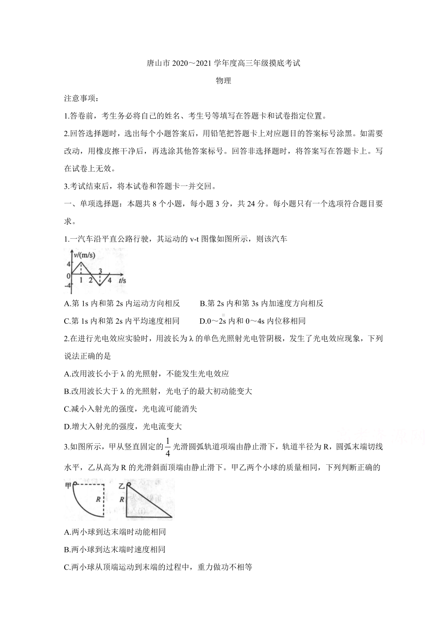 河北省唐山市2021届高三上学期第一次摸底考试-物理-Word版含答案.doc_第1页