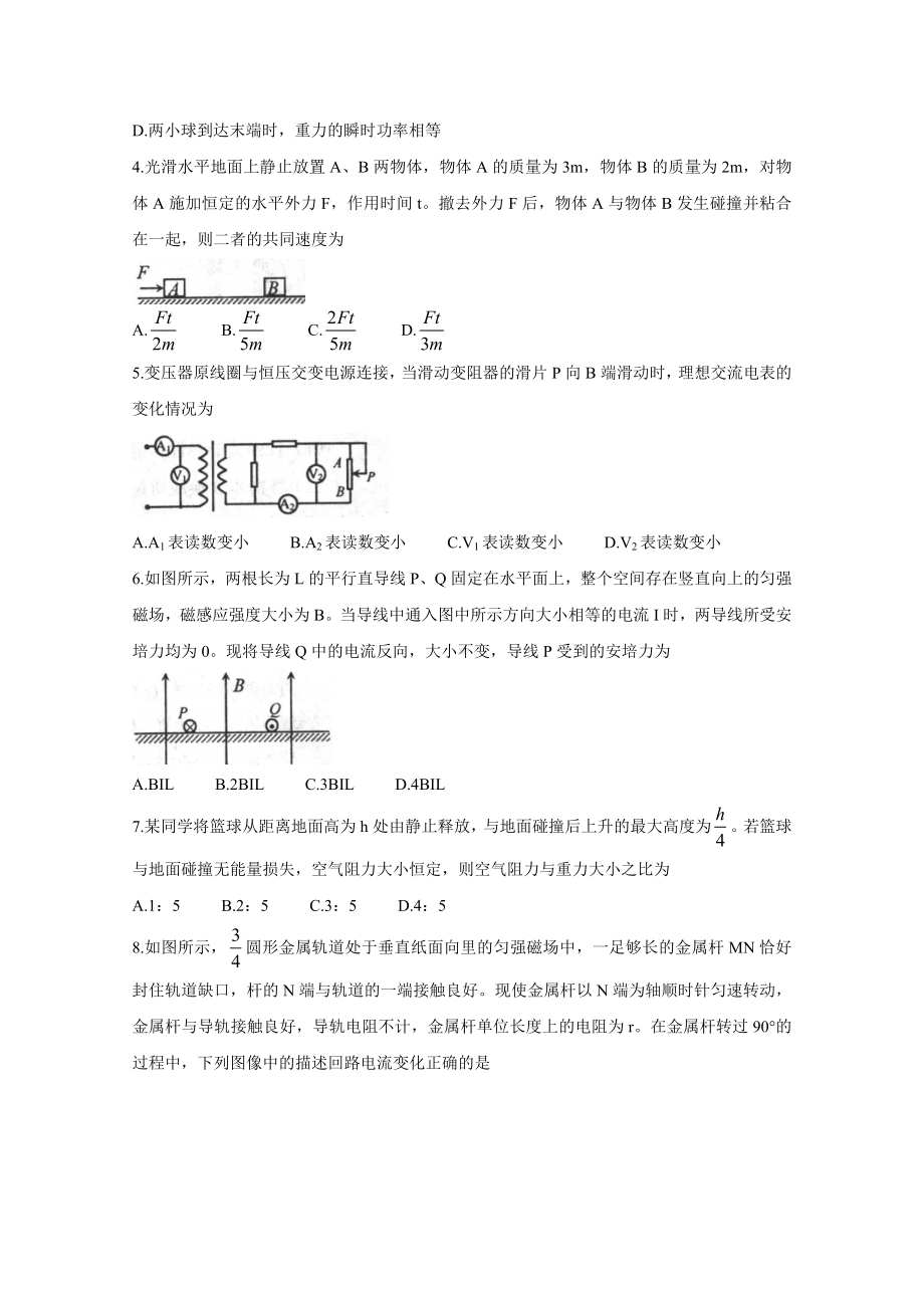 河北省唐山市2021届高三上学期第一次摸底考试-物理-Word版含答案.doc_第2页