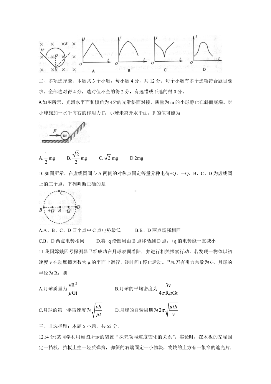 河北省唐山市2021届高三上学期第一次摸底考试-物理-Word版含答案.doc_第3页