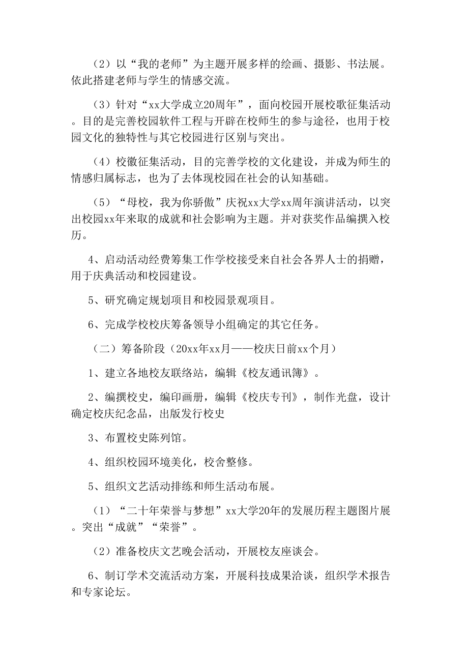 校庆公关活动策划方案.docx_第2页