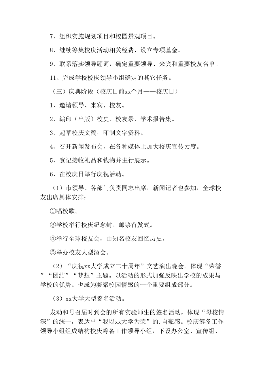 校庆公关活动策划方案.docx_第3页