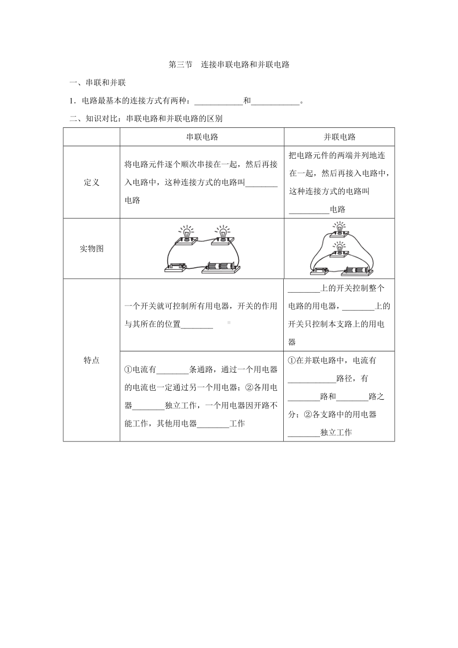 沪科版九年级物理上册-第十四章-了解电路-一课一练(基础知识)(含答案).doc_第3页