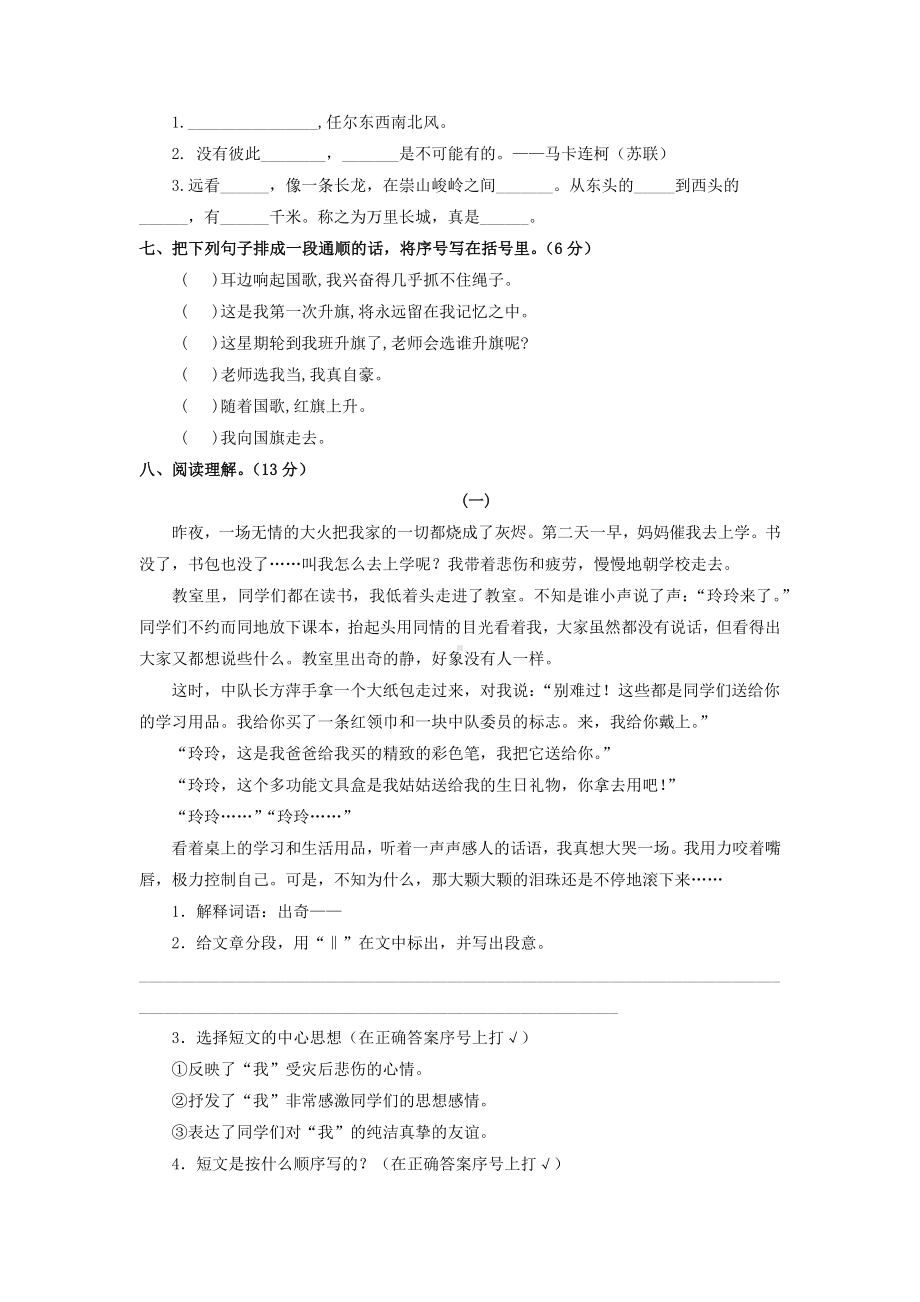 沪教版小学四年级期末语文上册考试测试卷及答案.docx_第2页