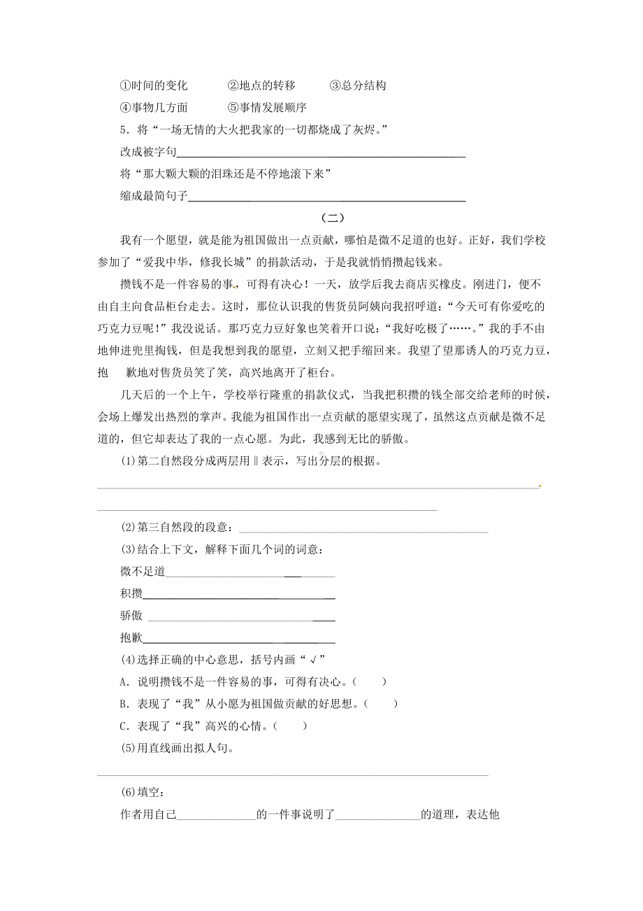 沪教版小学四年级期末语文上册考试测试卷及答案.docx_第3页