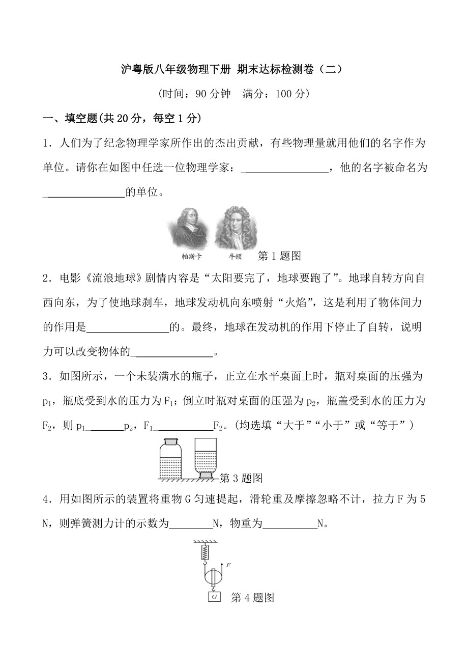 沪粤版八年级物理下册-期末达标检测卷(二)（名校试卷+含详细解答）.doc_第1页