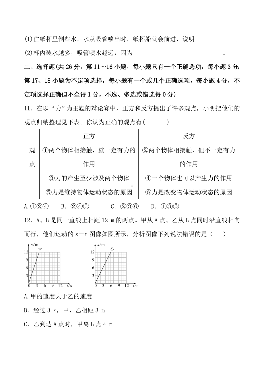 沪粤版八年级物理下册-期末达标检测卷(二)（名校试卷+含详细解答）.doc_第3页