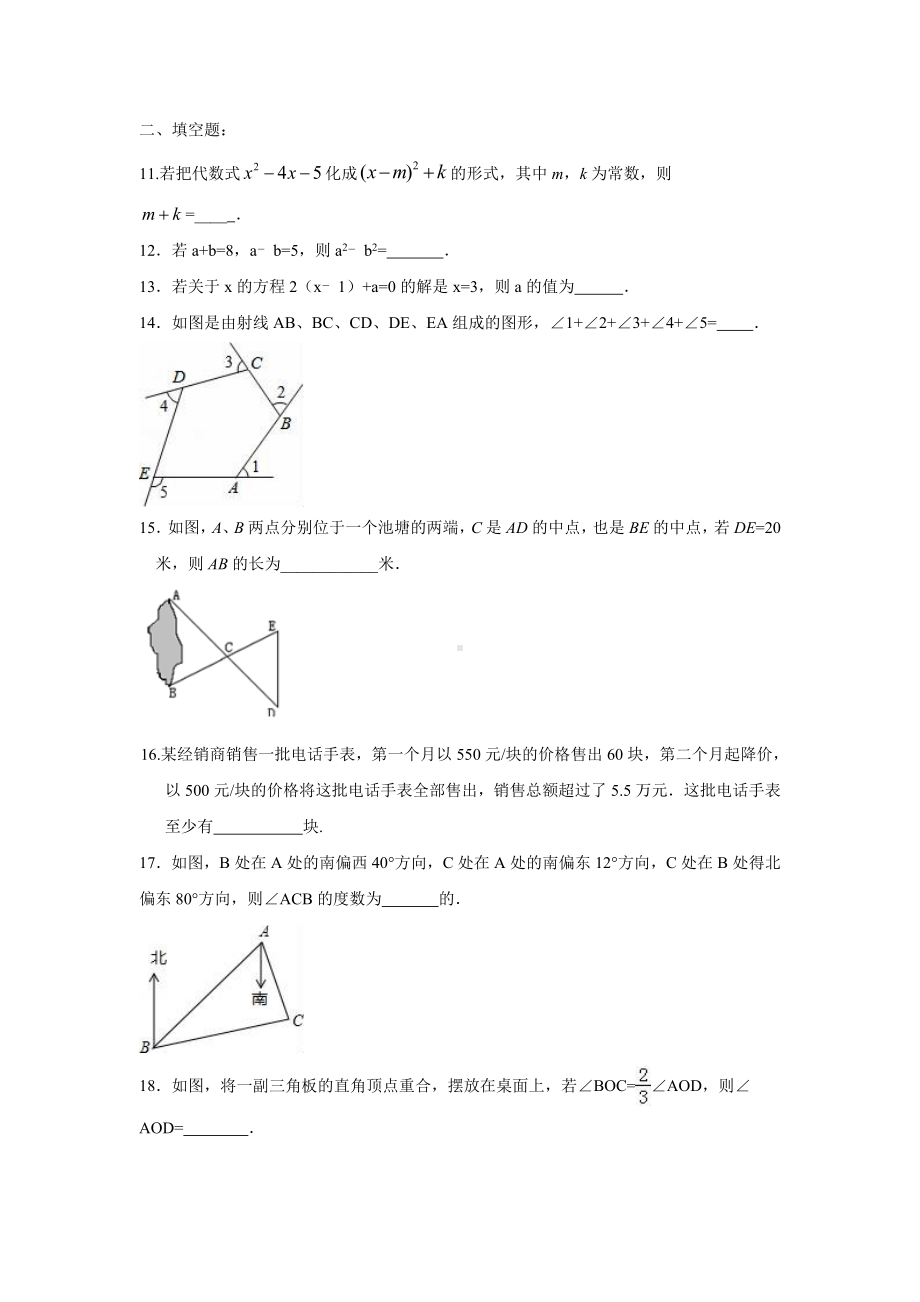 江苏省苏科版七年级数学下学期期末考试模拟试卷四(有答案).doc_第3页