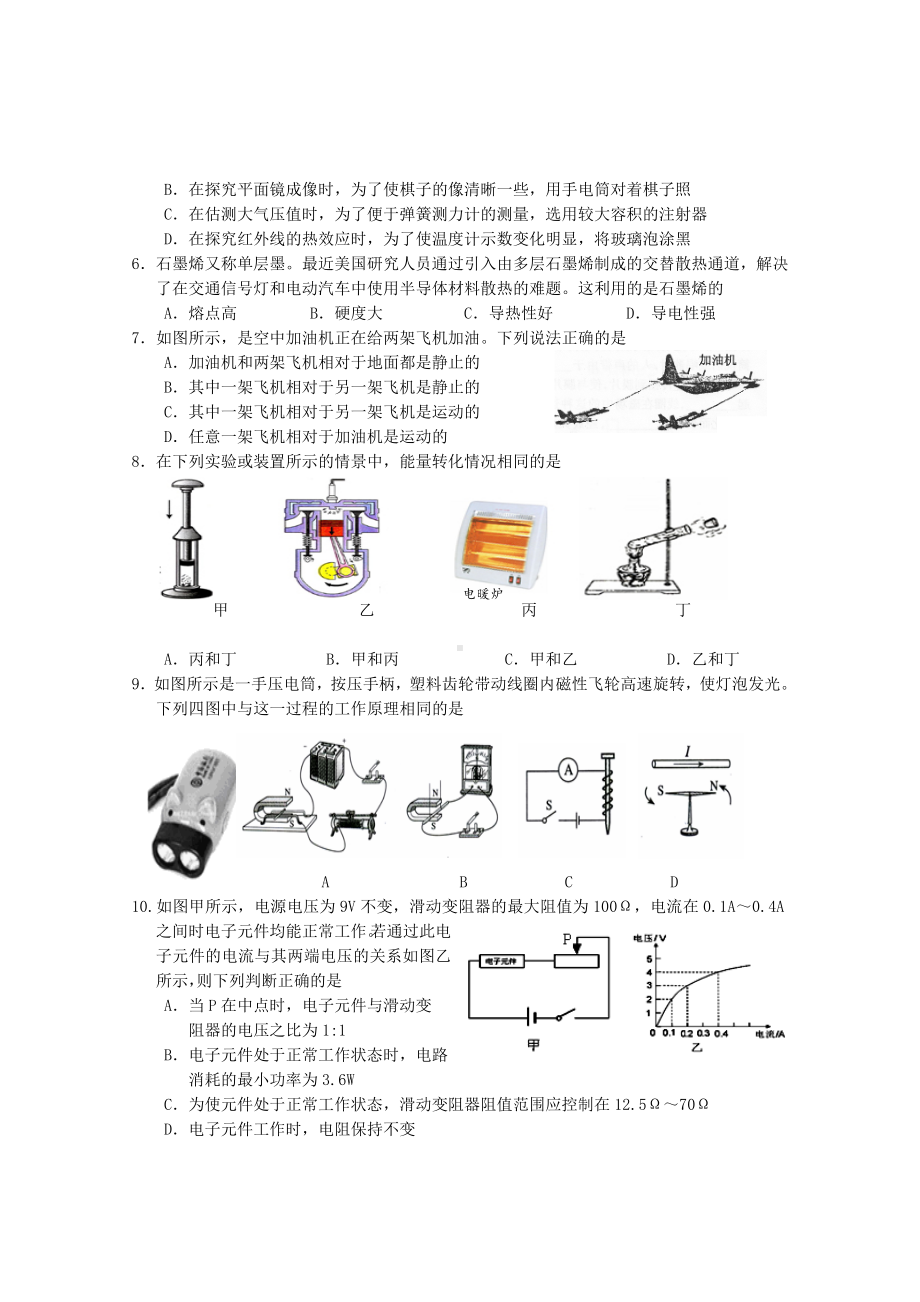 江苏省如皋市中考物理模拟试卷.doc_第2页