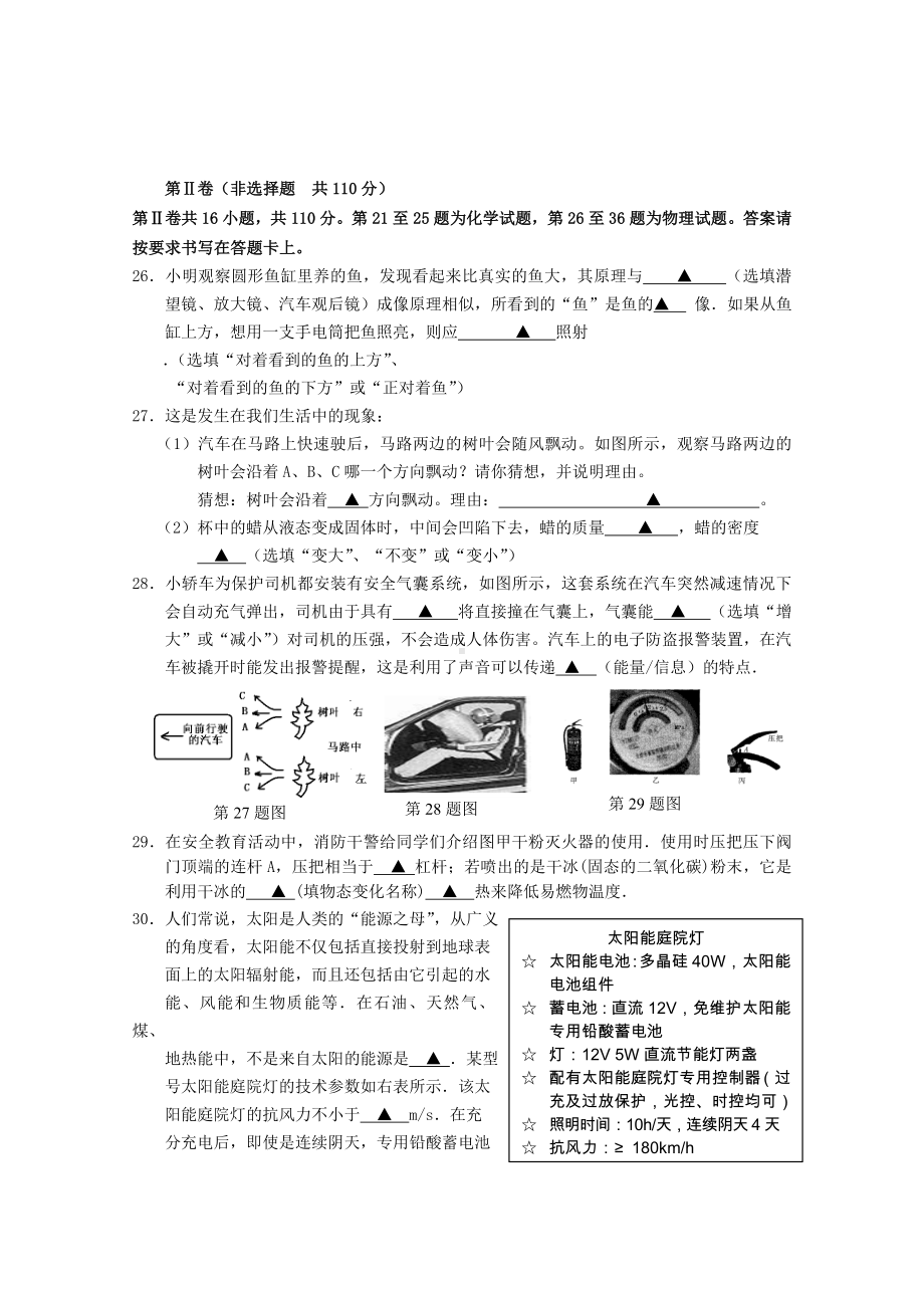 江苏省如皋市中考物理模拟试卷.doc_第3页