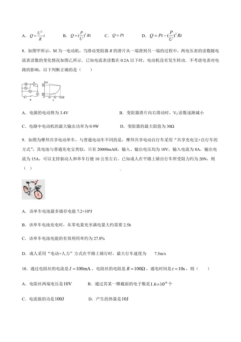 沪教版高二物理上学期选修3-1第4章探究闭合电路欧姆定律4.4电路中的能量转化与守恒同步练习.docx_第3页