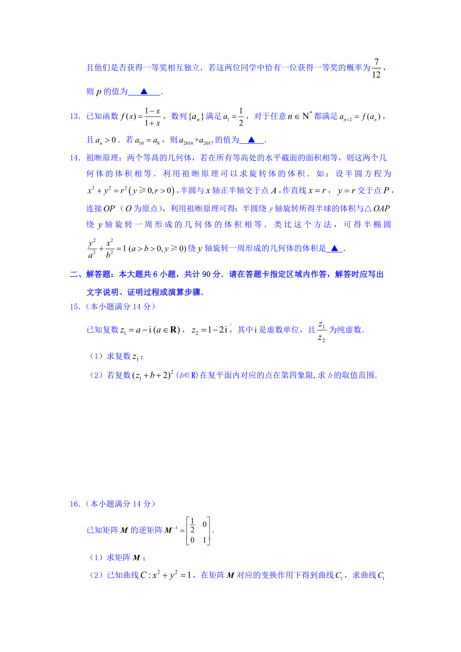 江苏省宿迁市高二下学期期末考试数学试卷Word版含答案.doc_第2页