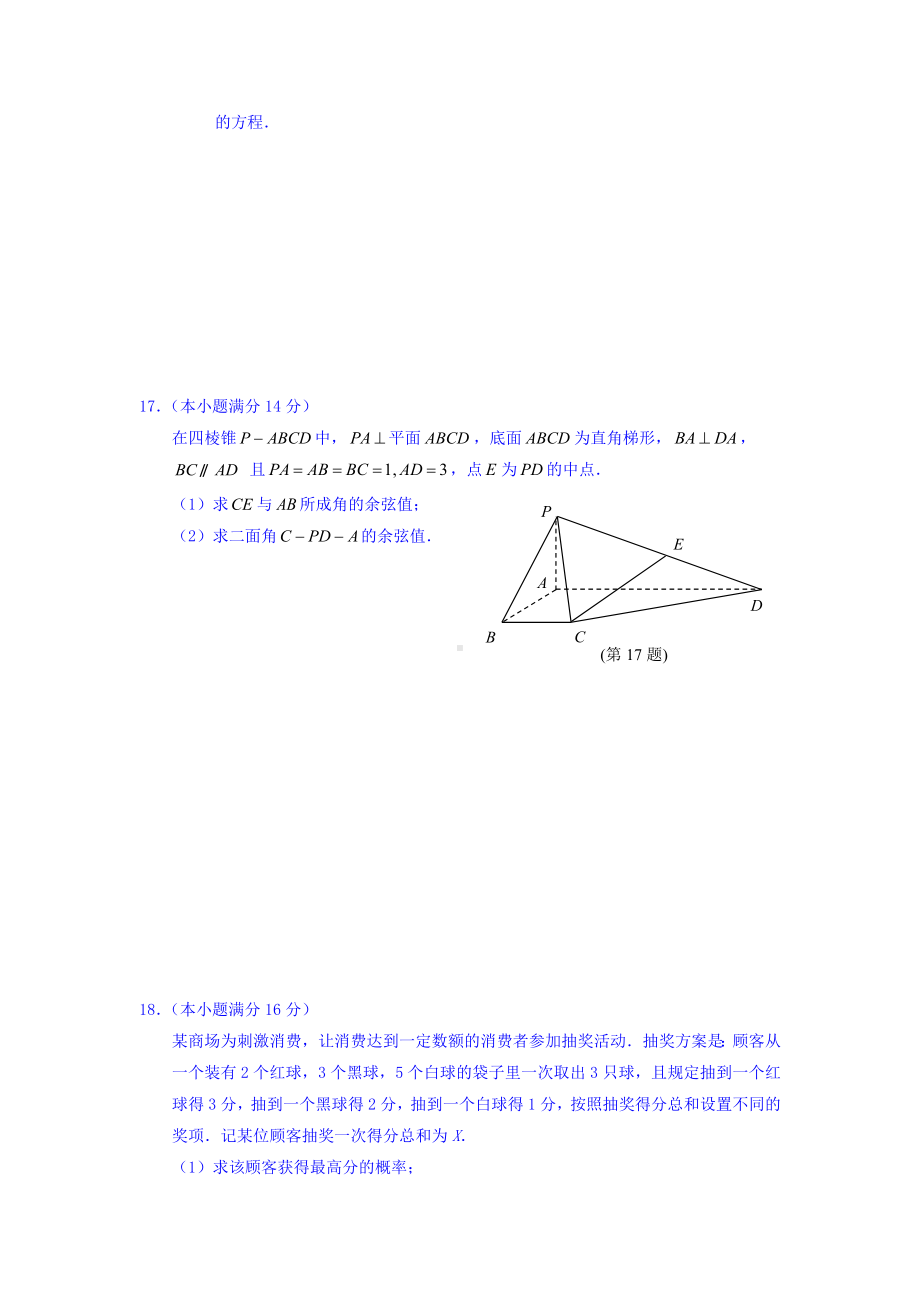 江苏省宿迁市高二下学期期末考试数学试卷Word版含答案.doc_第3页