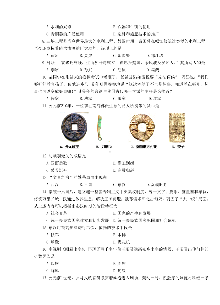 江苏省盐城市盐都区七年级历史上学期期末考试试题.doc_第2页