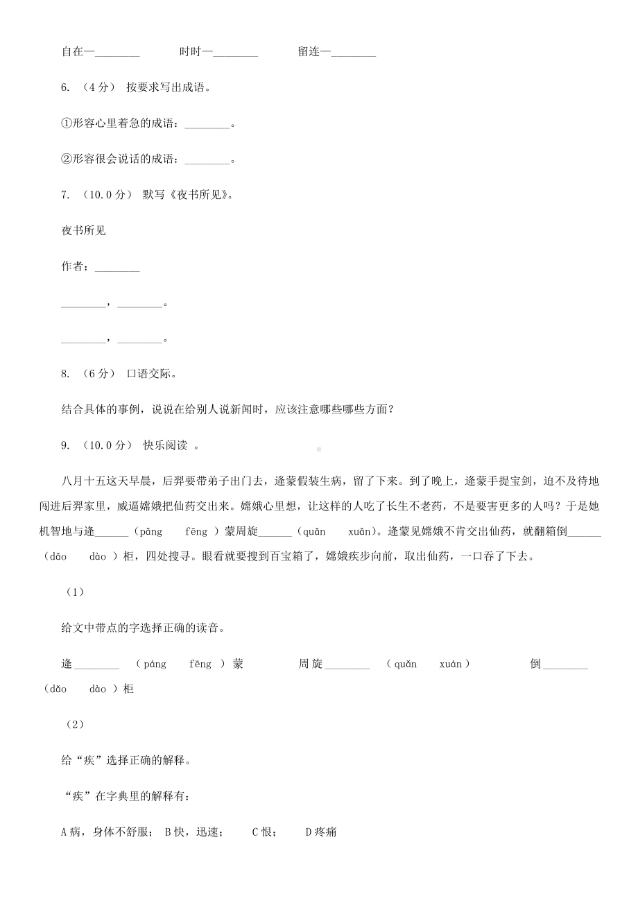 江苏省镇江市三年级下册语文第一次月考测试试卷.doc_第2页