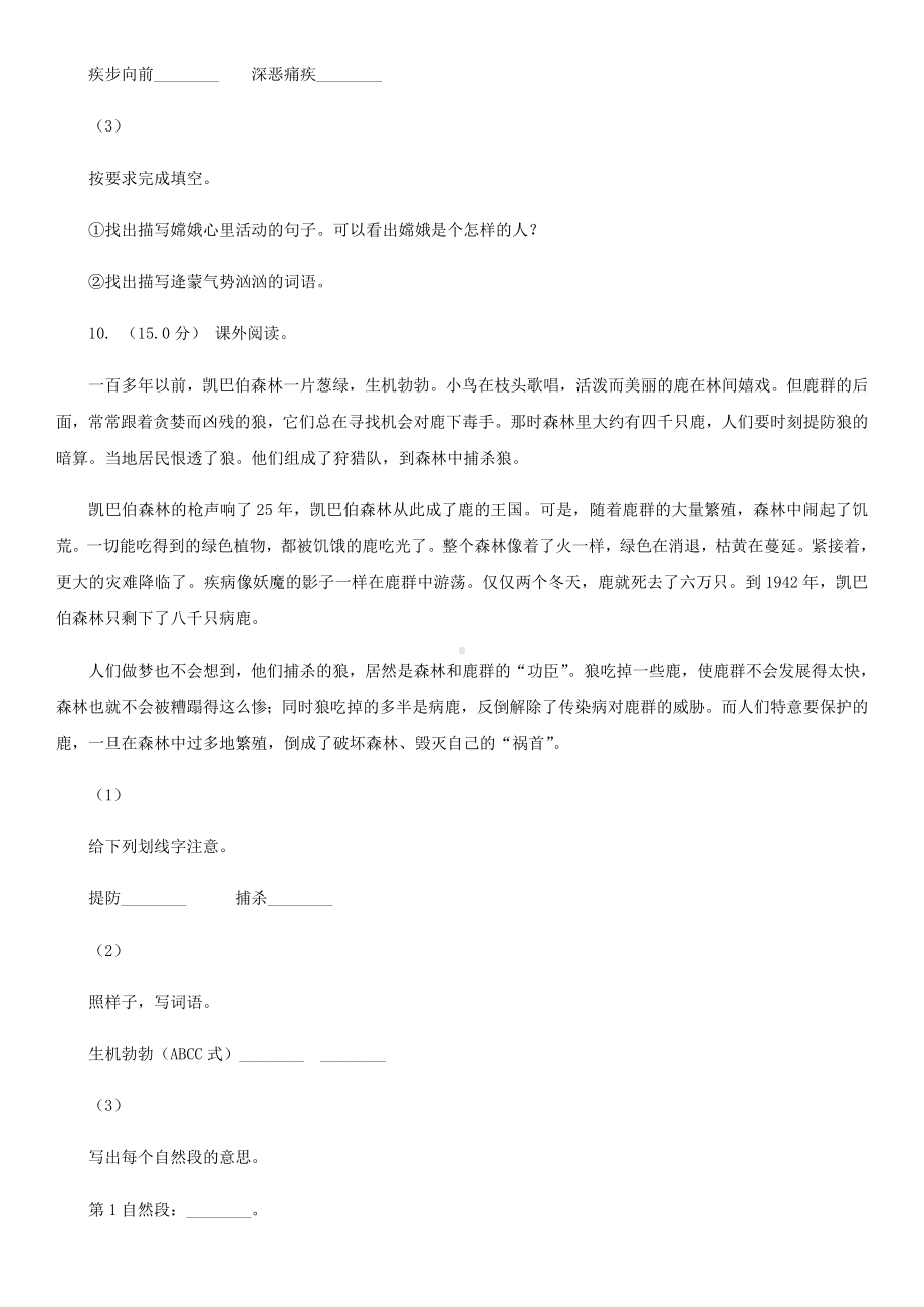 江苏省镇江市三年级下册语文第一次月考测试试卷.doc_第3页