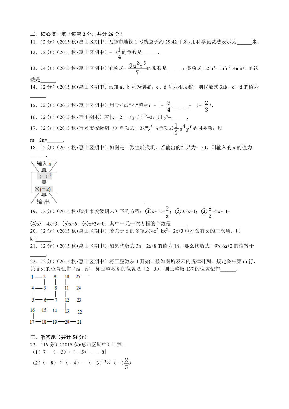 江苏省无锡市惠山区七年级(上)期中数学试卷.doc_第2页