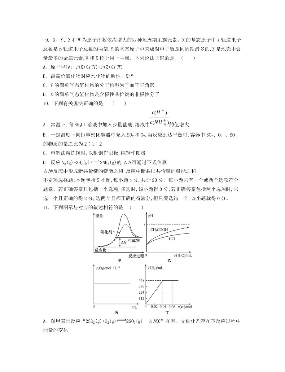 江苏省南通市如皋县2021届高三化学上学期期中调研考试试题.doc_第3页