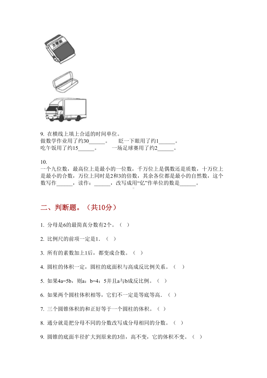 沪教版六年级数学上册期末试卷(最新).doc_第2页