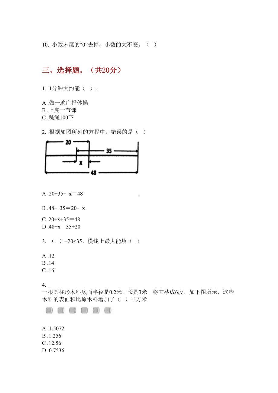 沪教版六年级数学上册期末试卷(最新).doc_第3页