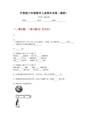 沪教版六年级数学上册期末试卷(最新).doc