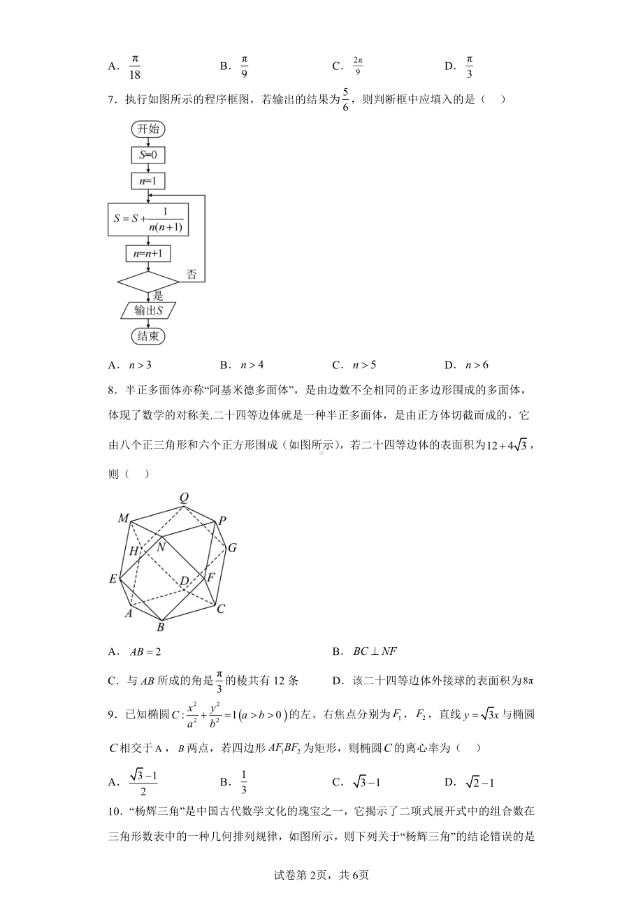 甘肃省2023届高三第三次高考诊断考试理科数学试题.pdf_第2页