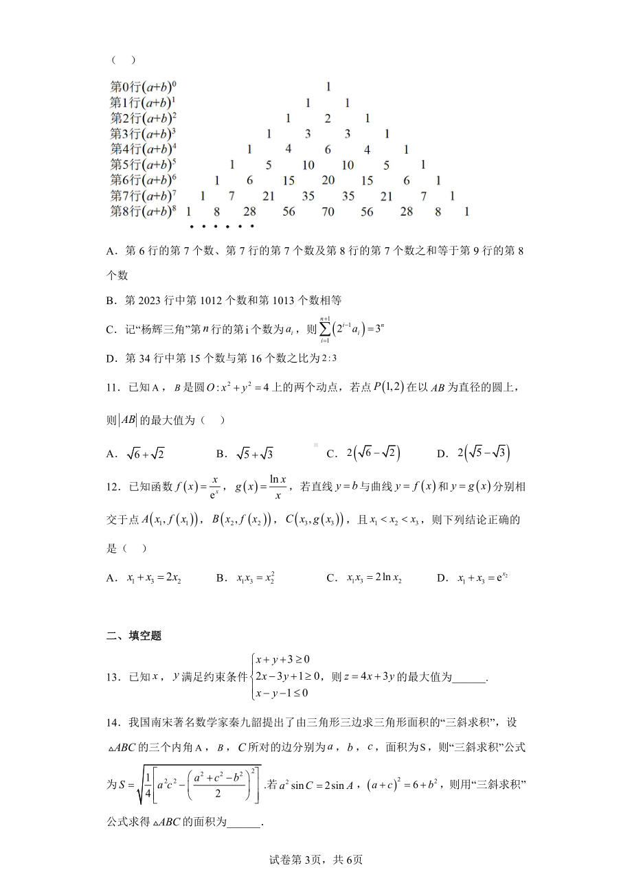 甘肃省2023届高三第三次高考诊断考试理科数学试题.pdf_第3页