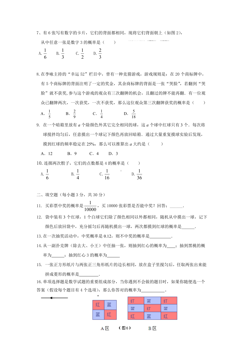 沪科版九年级数学下册第二十六章《概率初步》单元测试及答案.docx_第2页