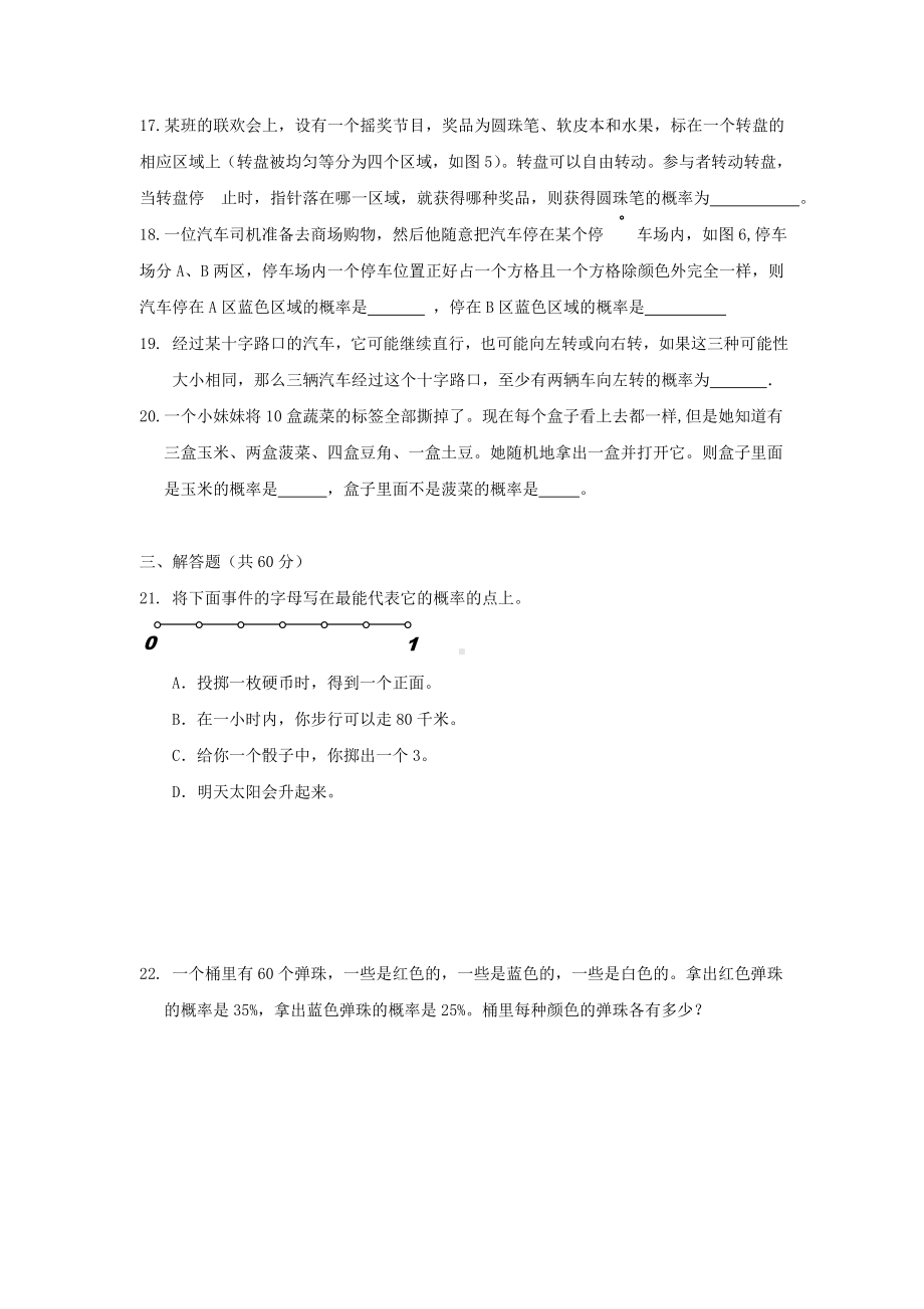 沪科版九年级数学下册第二十六章《概率初步》单元测试及答案.docx_第3页