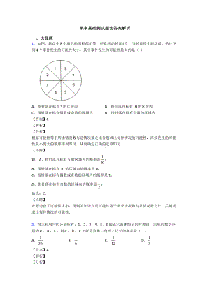 概率基础测试题含答案解析.doc