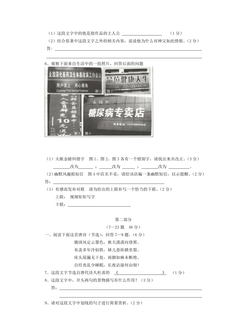 河北省中考语文真题试题.doc_第2页