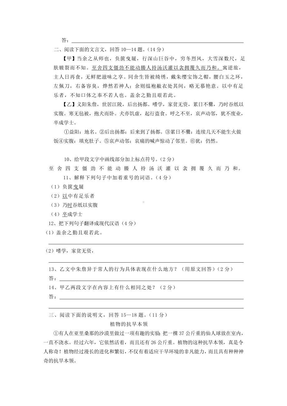 河北省中考语文真题试题.doc_第3页