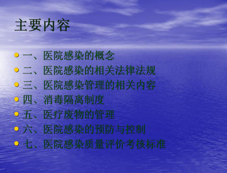 院感培训 2003 .ppt_第2页