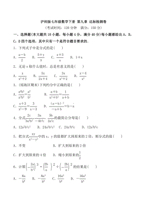 沪科版七年级数学下册-第九章-达标检测卷（名校试卷+详细解答）.doc