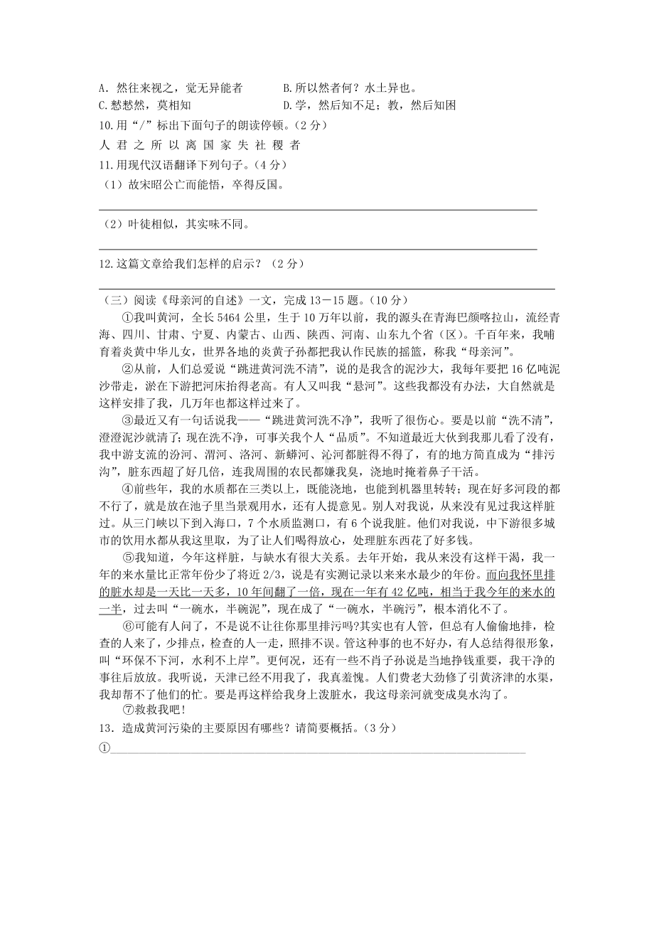 江苏省靖江市八年级语文上学期第一次月度检测试题-苏教版.doc_第3页