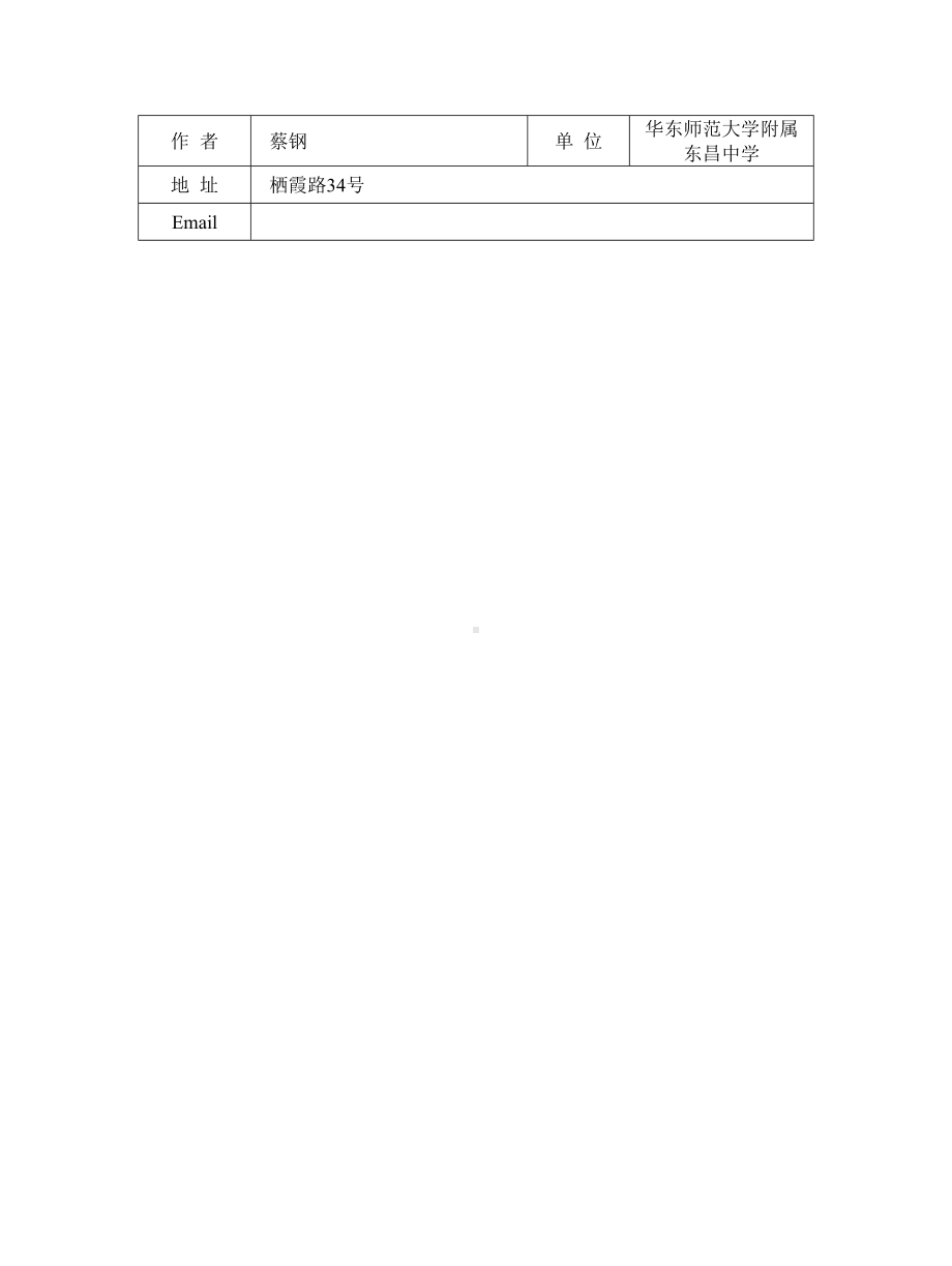 沪科版物理高一上1-D《现代实验技术-数字化信息系统(DIS)》教案1.doc_第2页