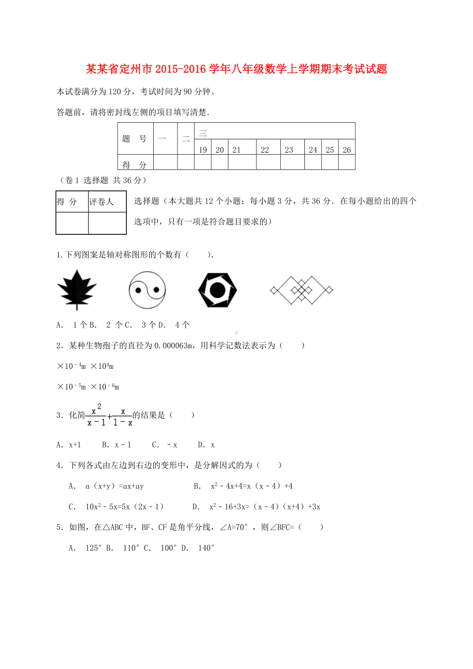 河北省定州市八年级数学上学期期末考试试题-新人教版-新人教版初中八年级全册数学试题.doc_第1页