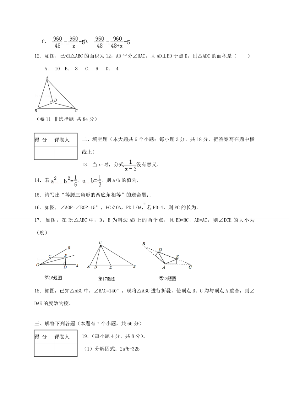 河北省定州市八年级数学上学期期末考试试题-新人教版-新人教版初中八年级全册数学试题.doc_第3页