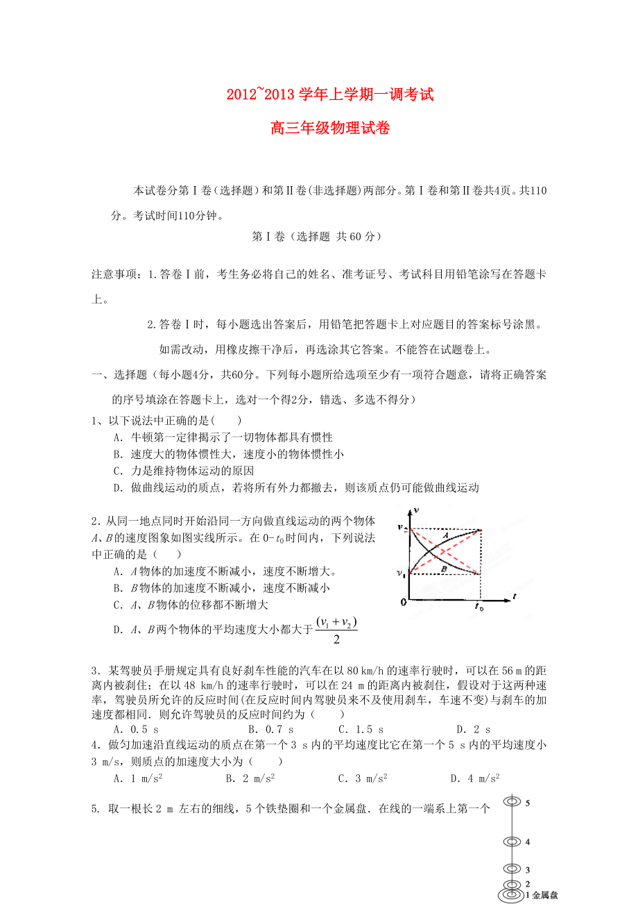 河北省某中学高三物理第一次调研考试新人教版.doc_第1页