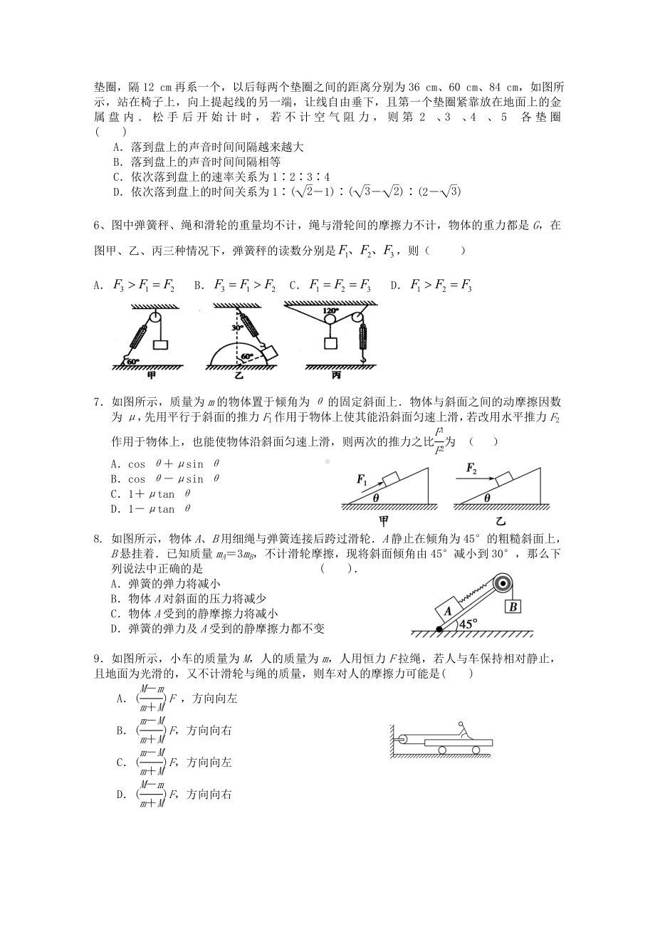 河北省某中学高三物理第一次调研考试新人教版.doc_第2页