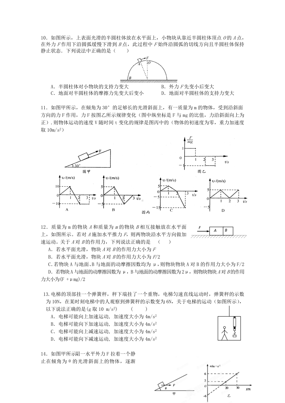 河北省某中学高三物理第一次调研考试新人教版.doc_第3页