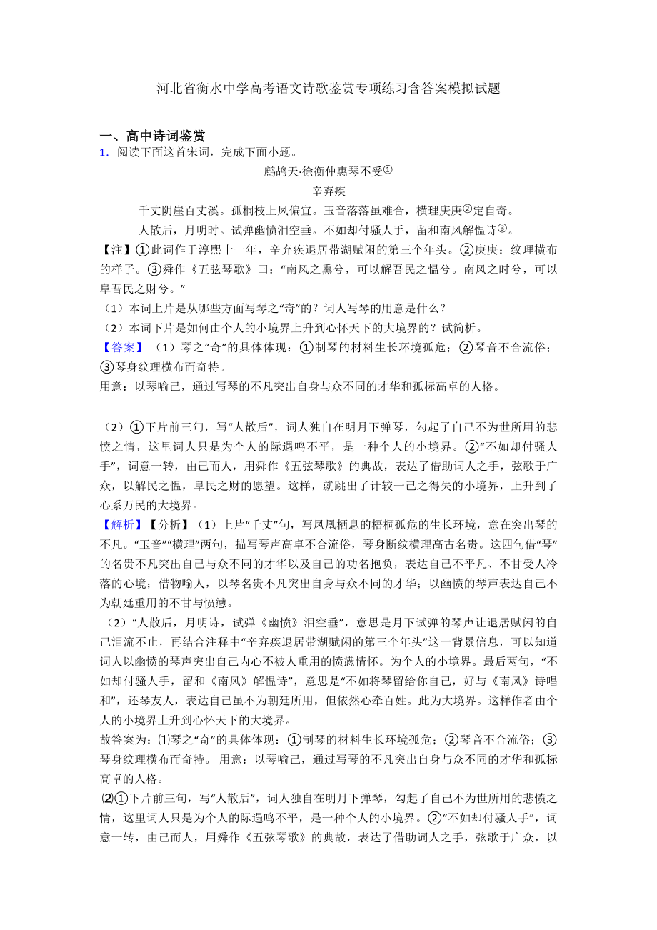 河北省某中学高考语文诗歌鉴赏专项练习含答案模拟试题.doc_第1页