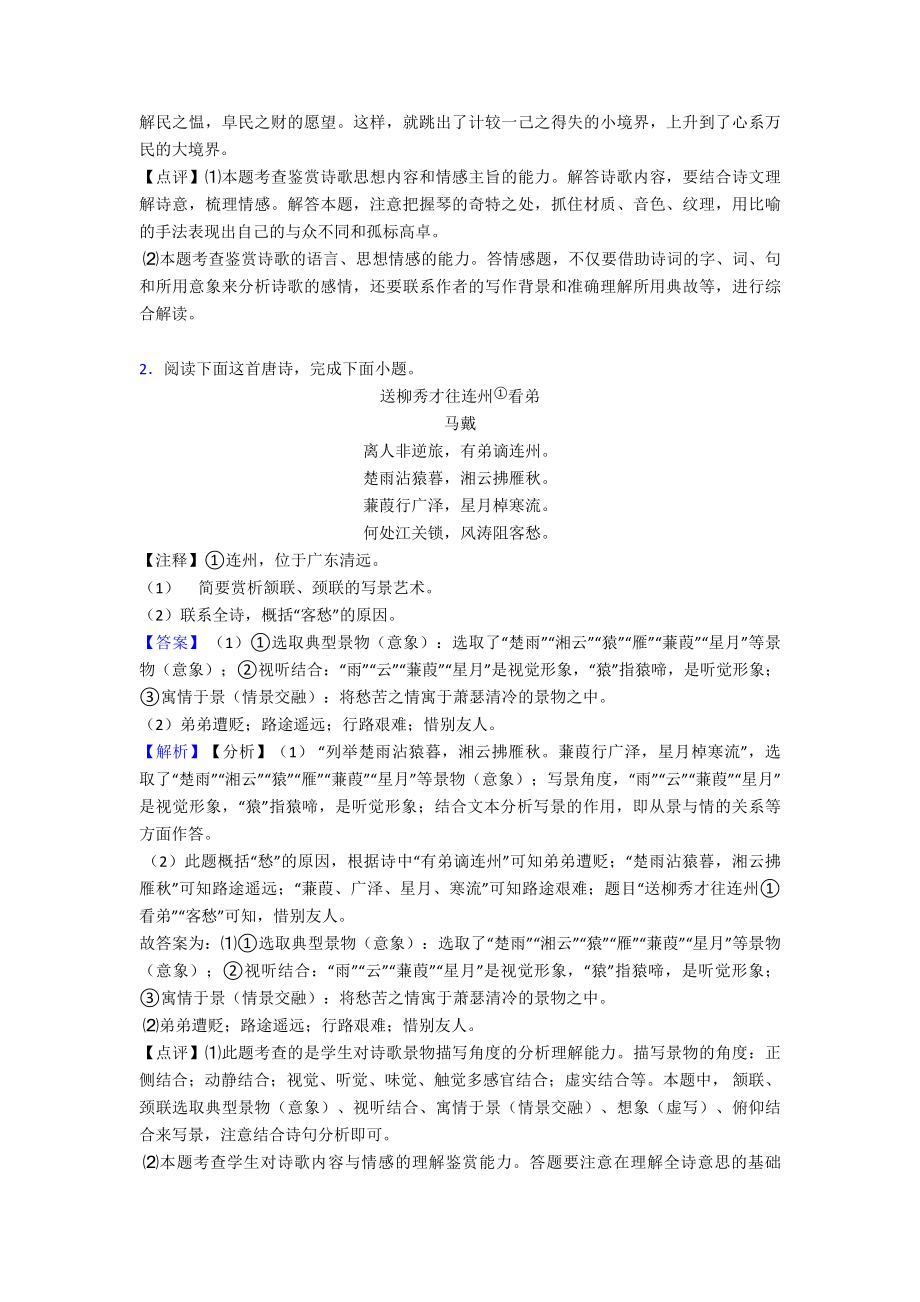 河北省某中学高考语文诗歌鉴赏专项练习含答案模拟试题.doc_第2页