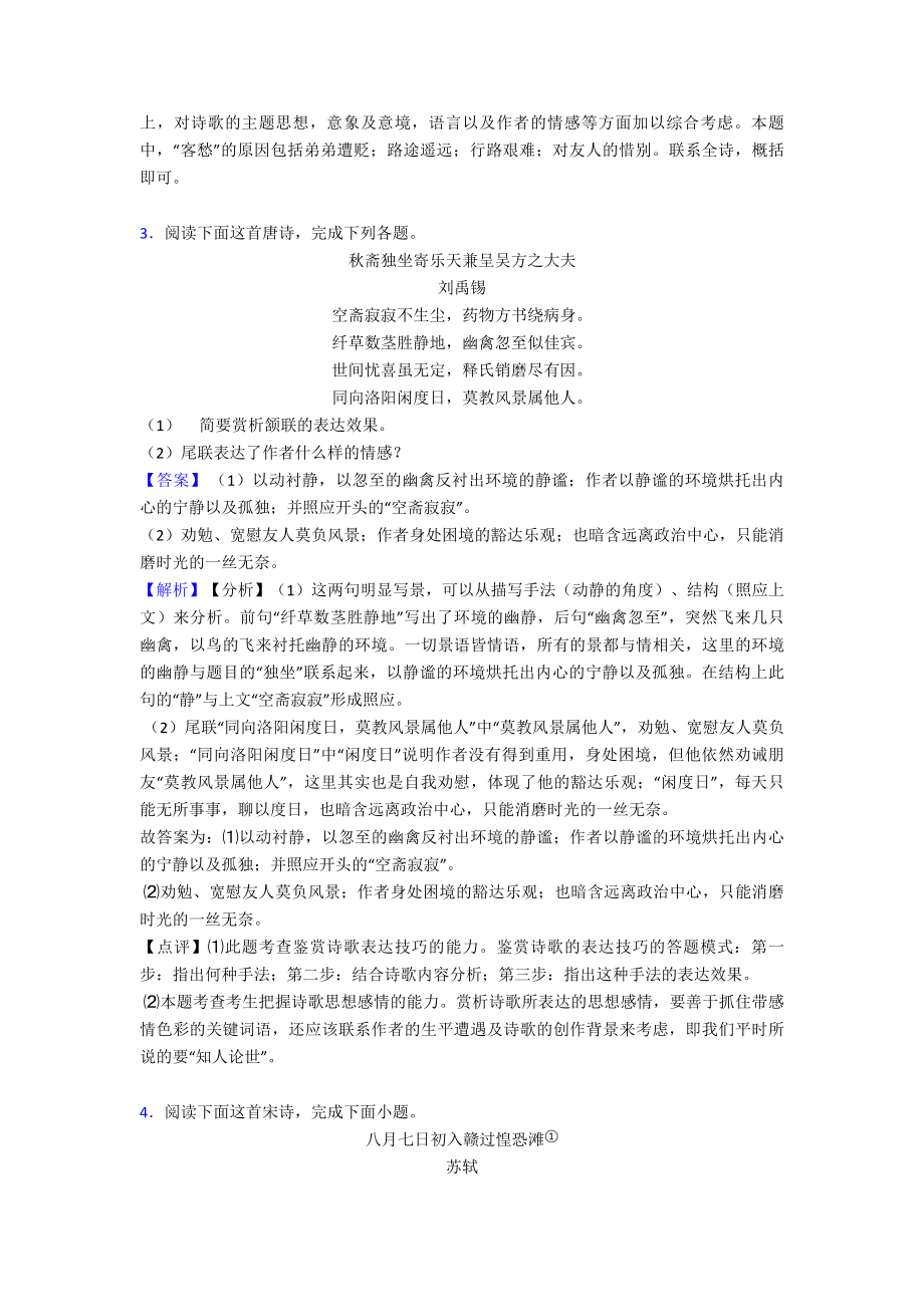 河北省某中学高考语文诗歌鉴赏专项练习含答案模拟试题.doc_第3页