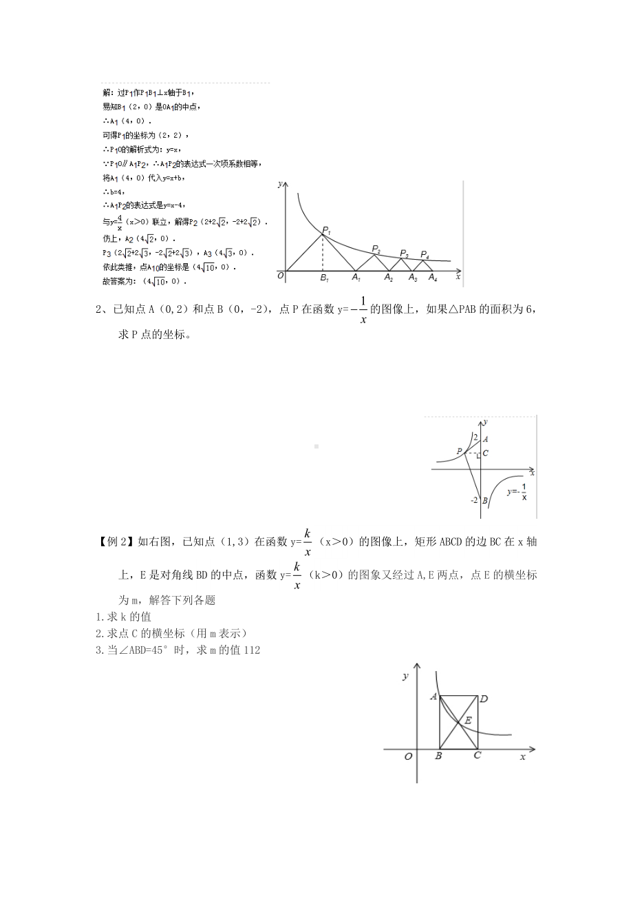 江苏省常州市XX中学八年级数学下册-11-反比例函数难题拓展-(新版)苏科版.doc_第2页