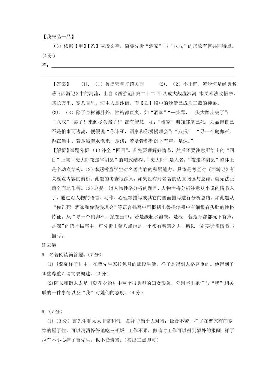 江苏省中考语文真题全卷汇编名著阅读-专题.doc_第2页